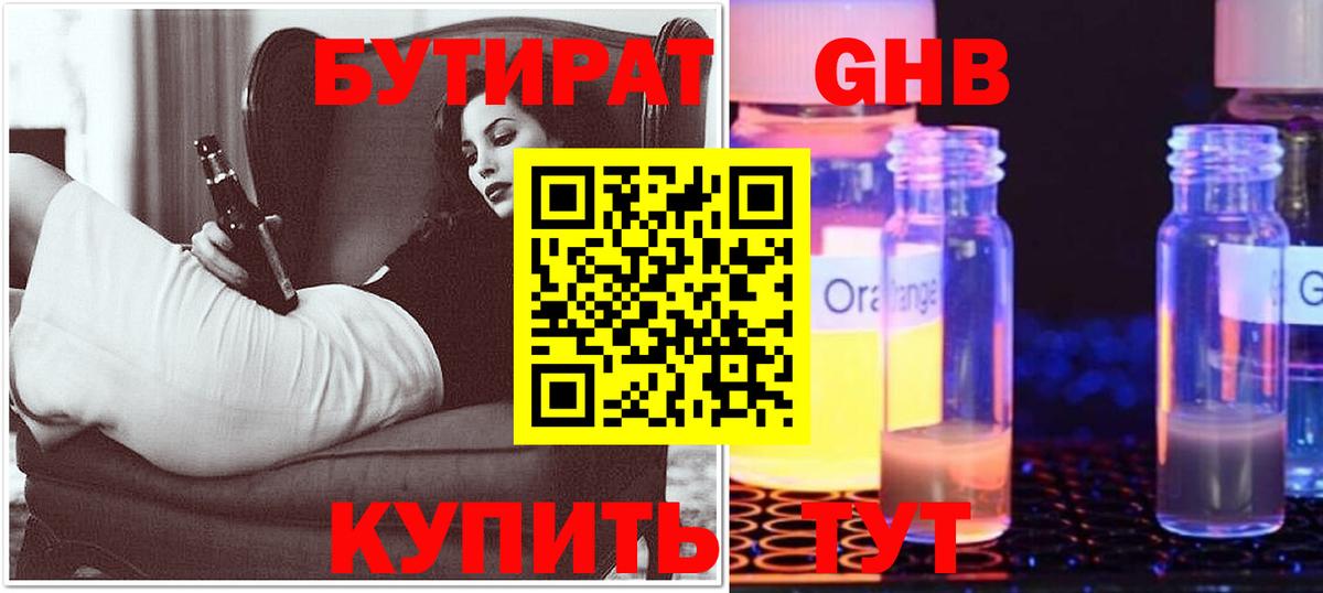 Бутират  Бутират оксибутират  Вход с VPN  Грязи 
