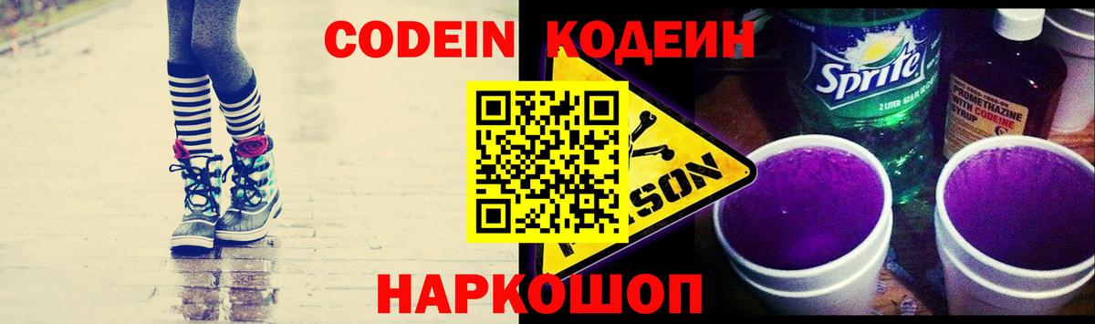 Кодеиновый сироп Lean Purple Drank  Codein Purple Drank  Грязи  Вход с VPN 