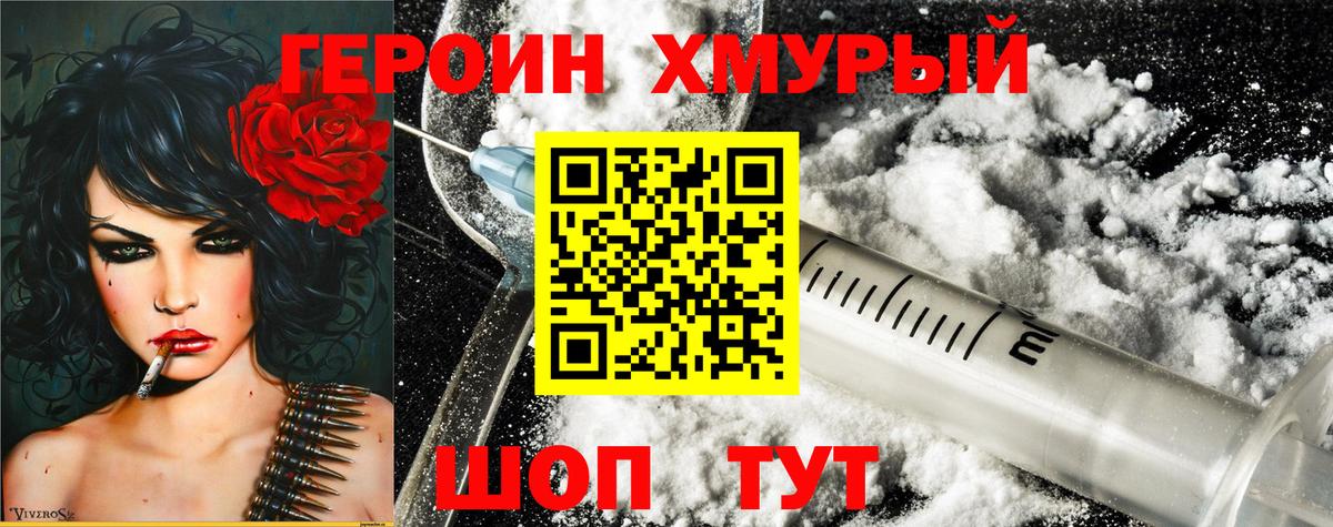 ГЕРОИН VHQ Грязи
