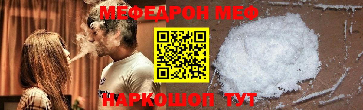 МЕФ  Вход с VPN  Мефедрон мяу мяу  Грязи  Меф мука 